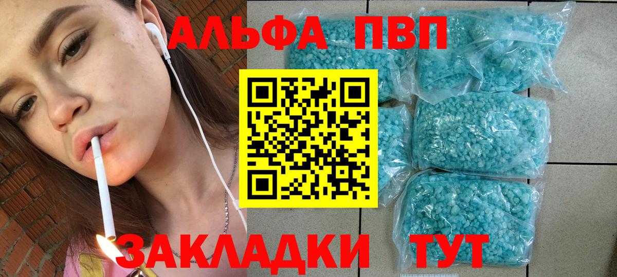 Alfa_PVP СК  Вход с VPN  APVP кристаллы  A PVP  купить закладку  Копейск 