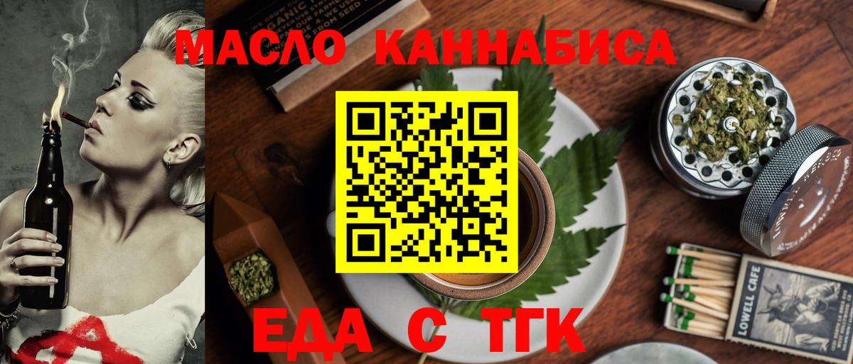 Еда ТГК марихуана  Вход с VPN  Копейск 
