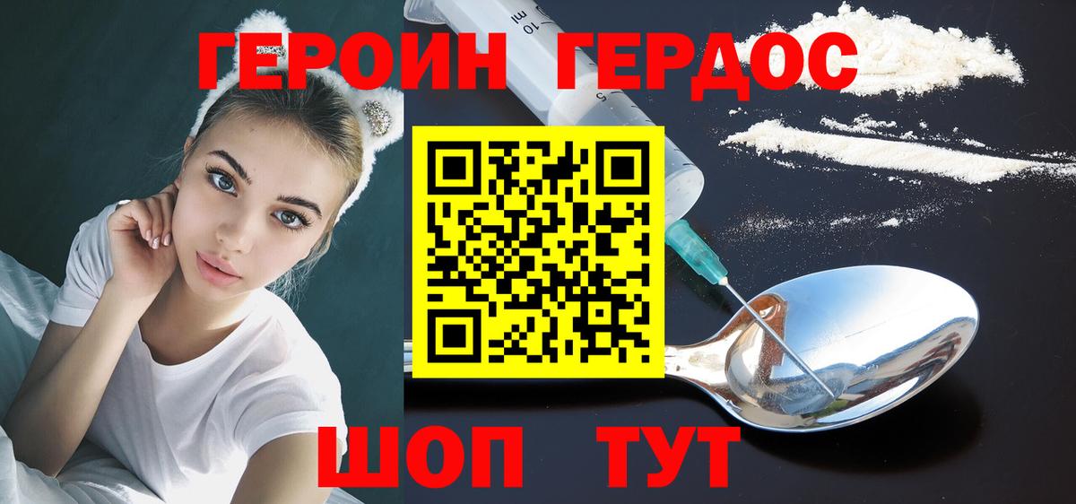ГЕРОИН белый Копейск