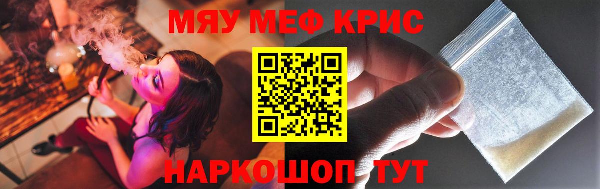 Мефедрон Копейск