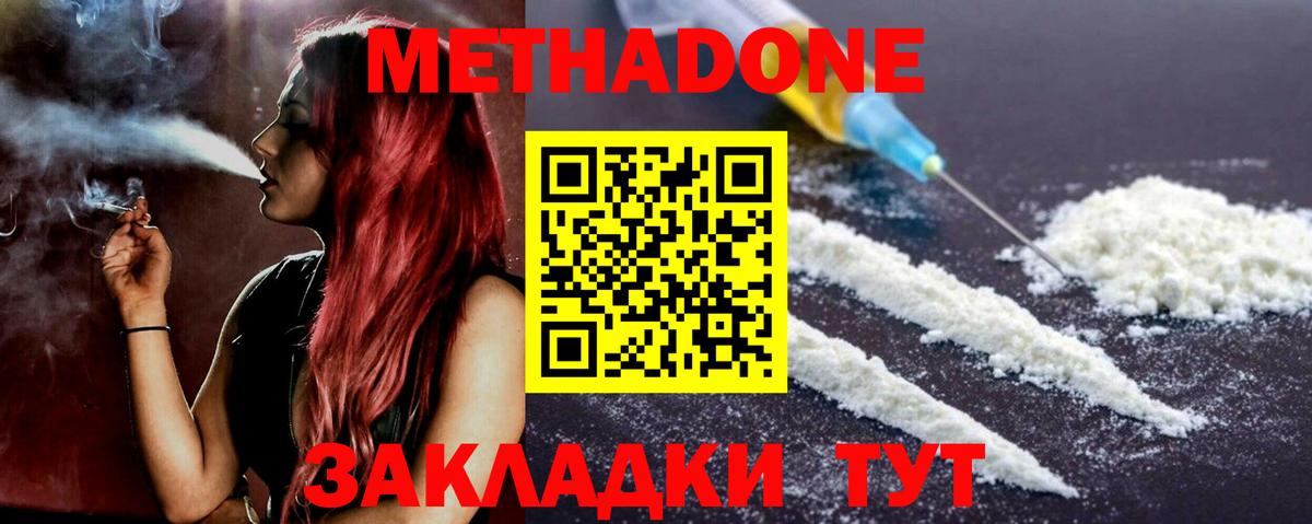 МЕТАДОН белоснежный Копейск