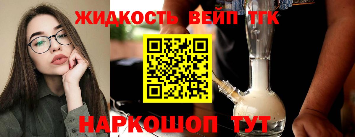 ТГК вейп с тгк  Вход с VPN  Копейск  ТГК концентрат 